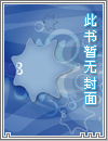 夺帝妻（ABO）
